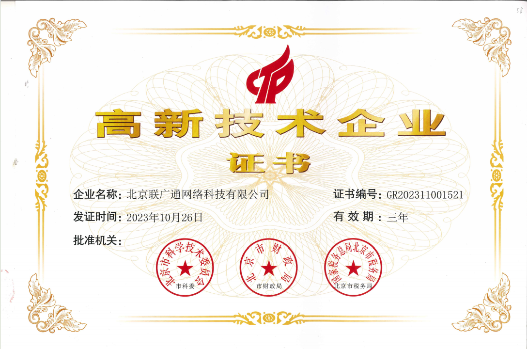 联广通高新20231026