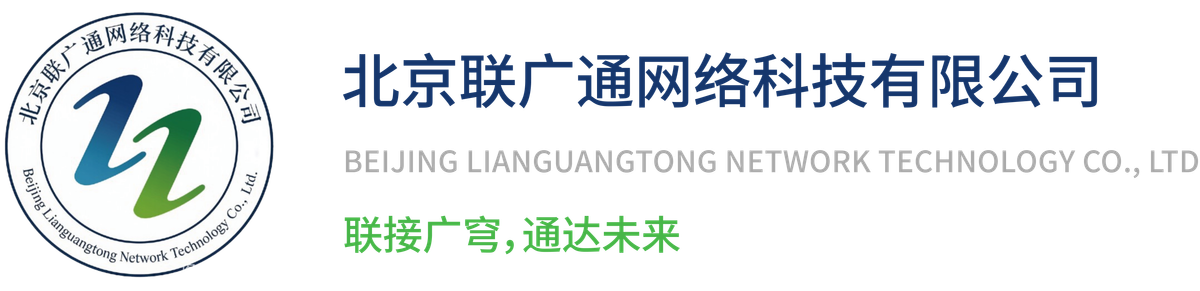 北京联广通网络科技有限公司
