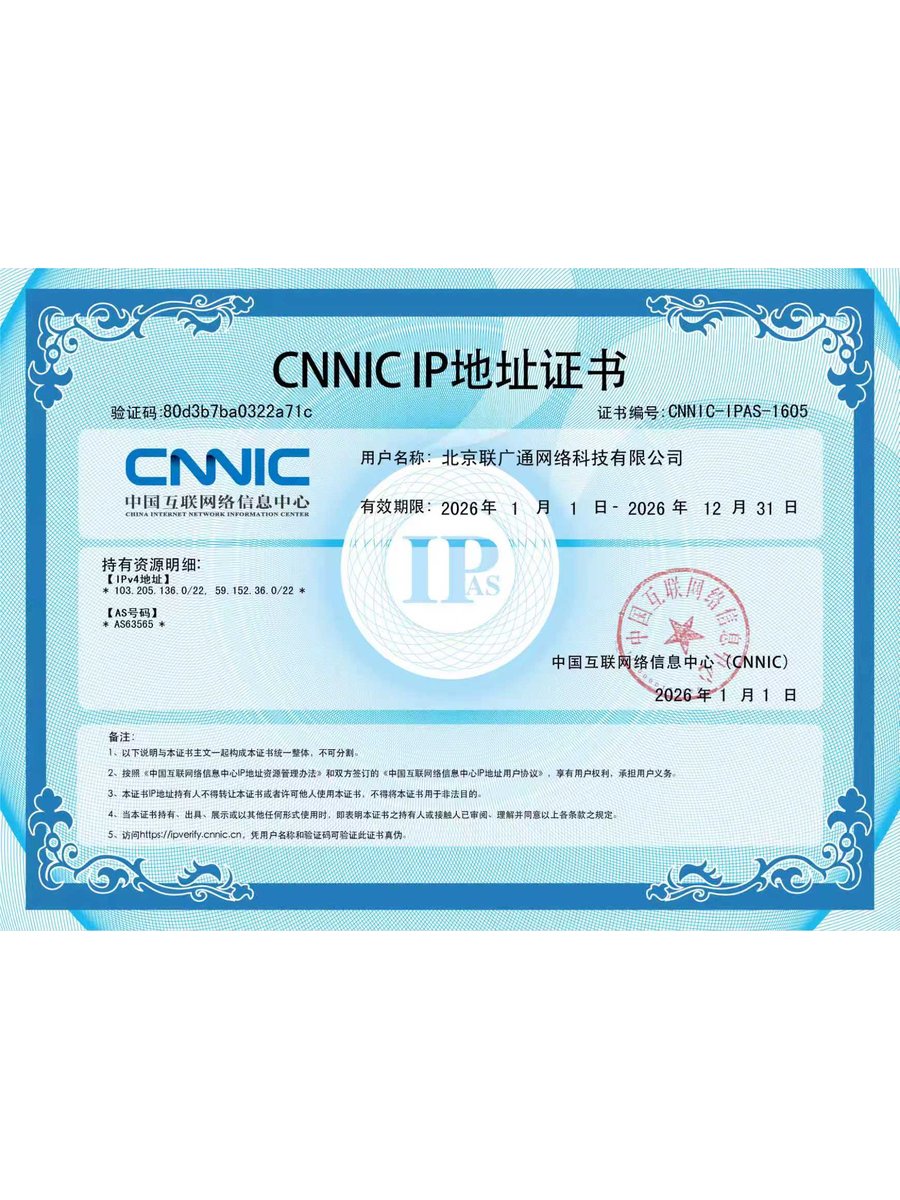CNNIC_IP地址证书