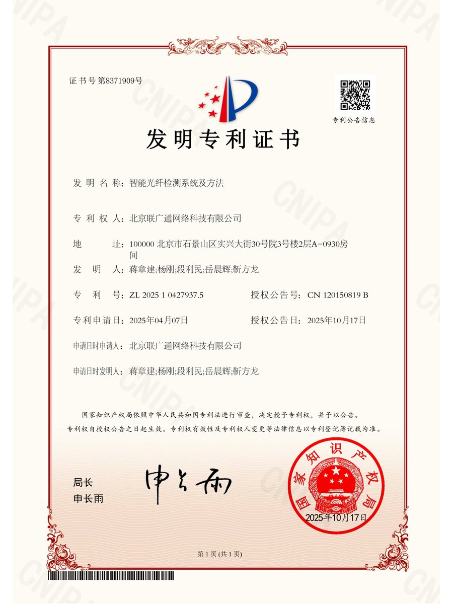 专利_PCNP250003-发明专利证书