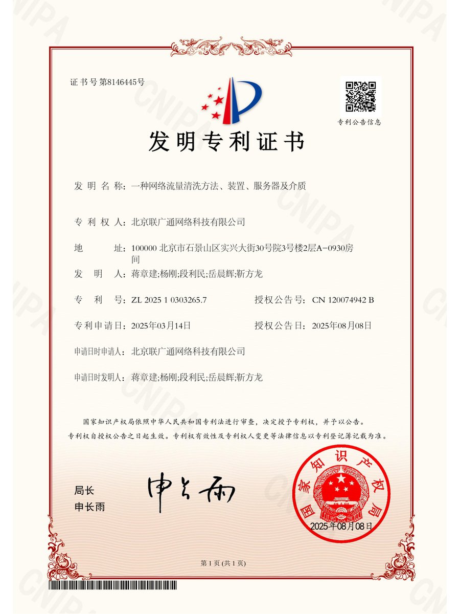 专利_PCNP250014-发明专利证书