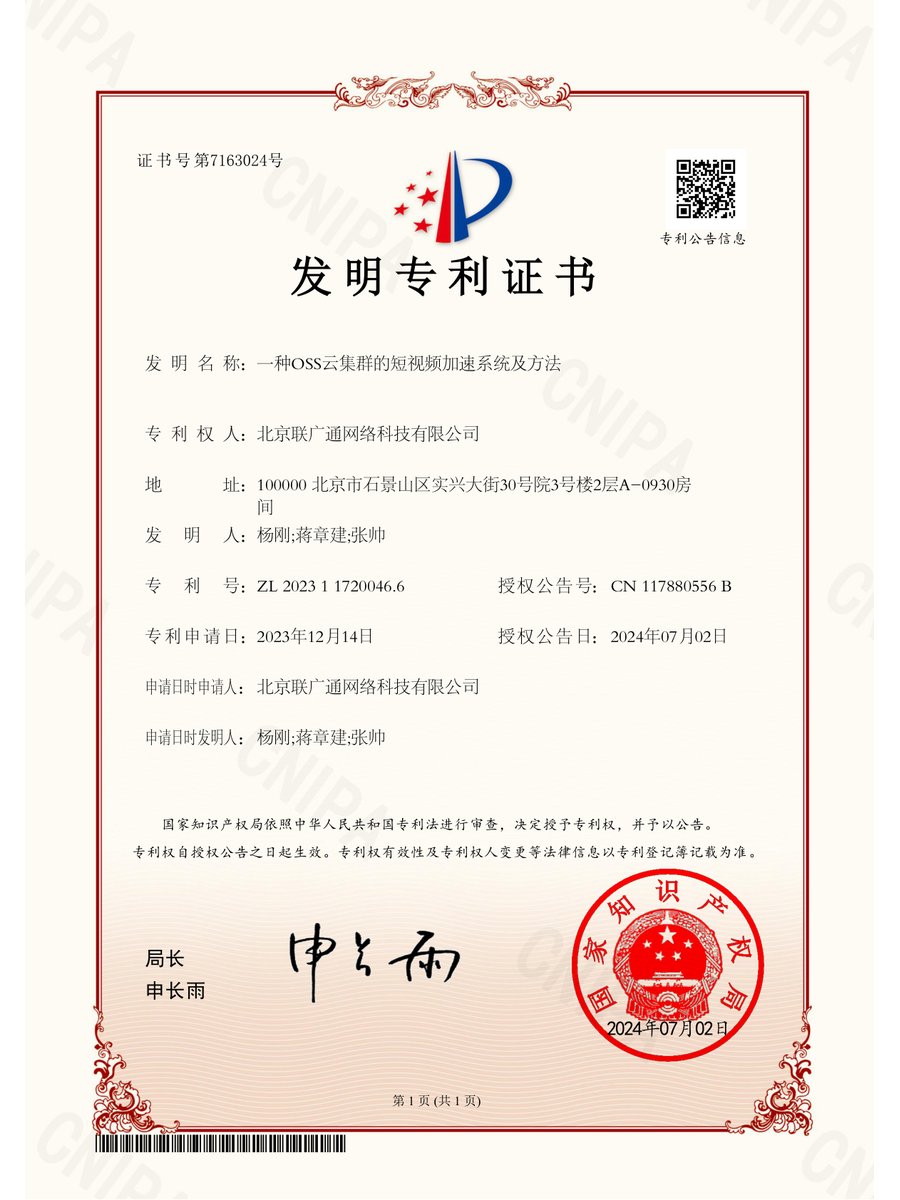 专利_发明专利证书（202311720046.6）