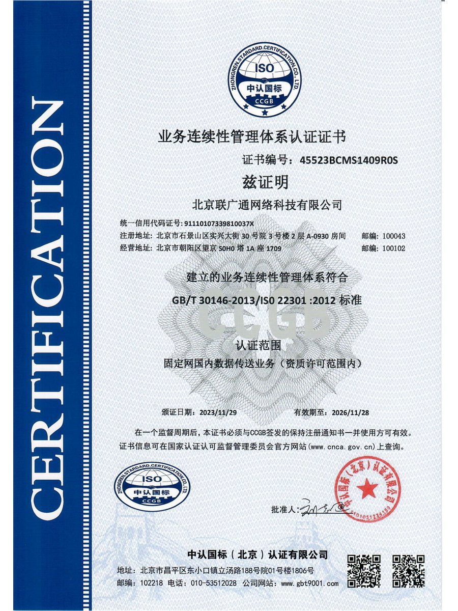 北京联广通网络科技有限公司-_22301