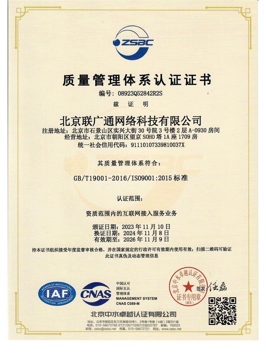 北京联广通网络科技有限公司-_9001