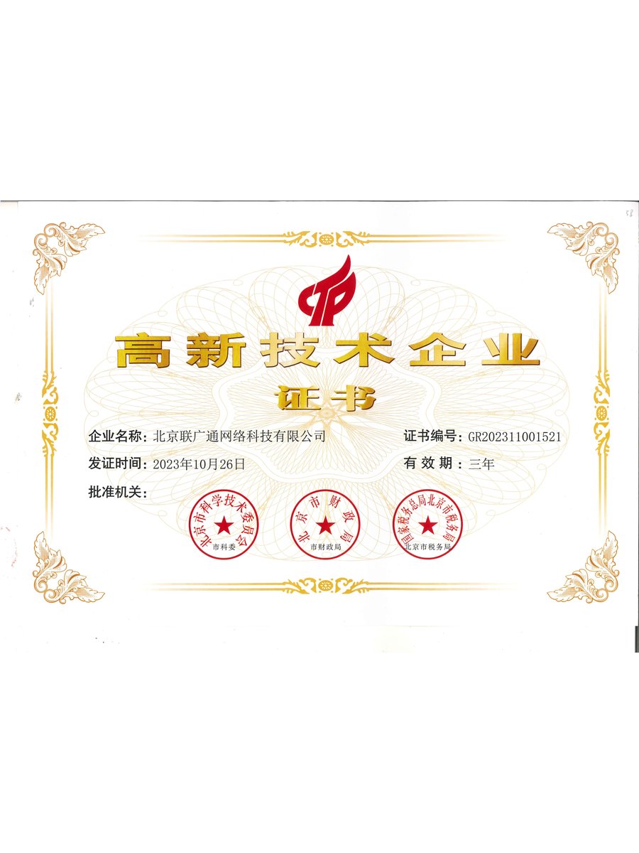 联广通高新20231026