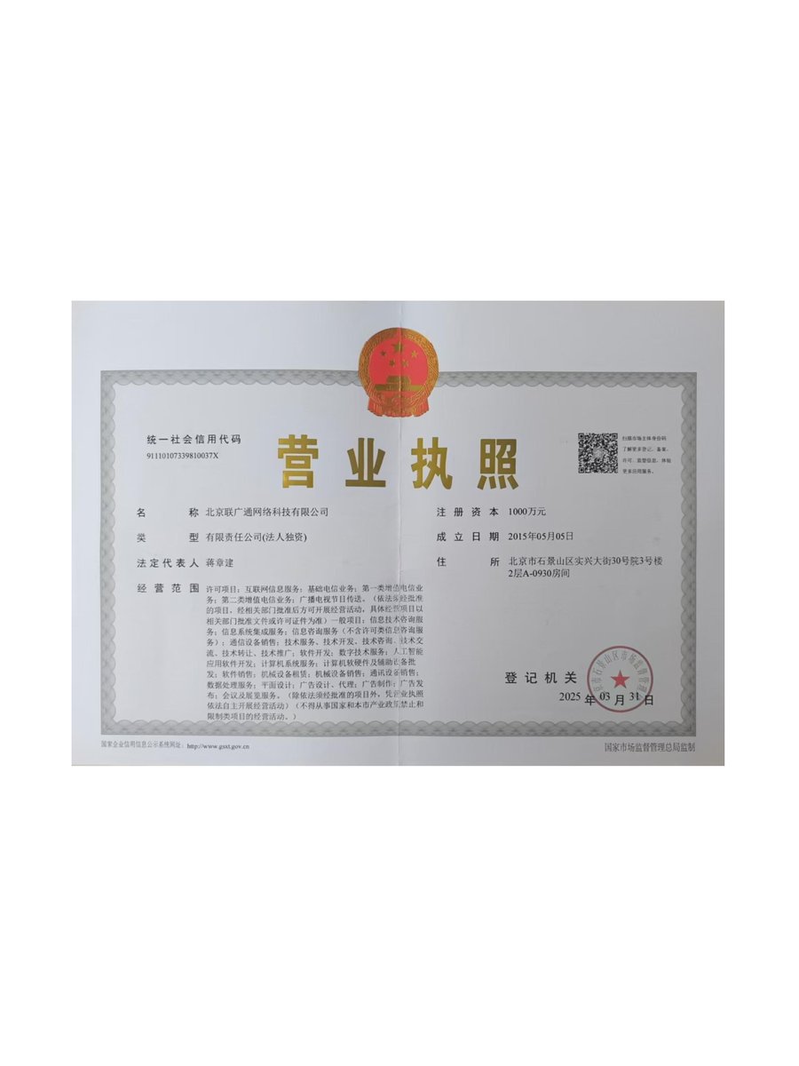 营业执照正本