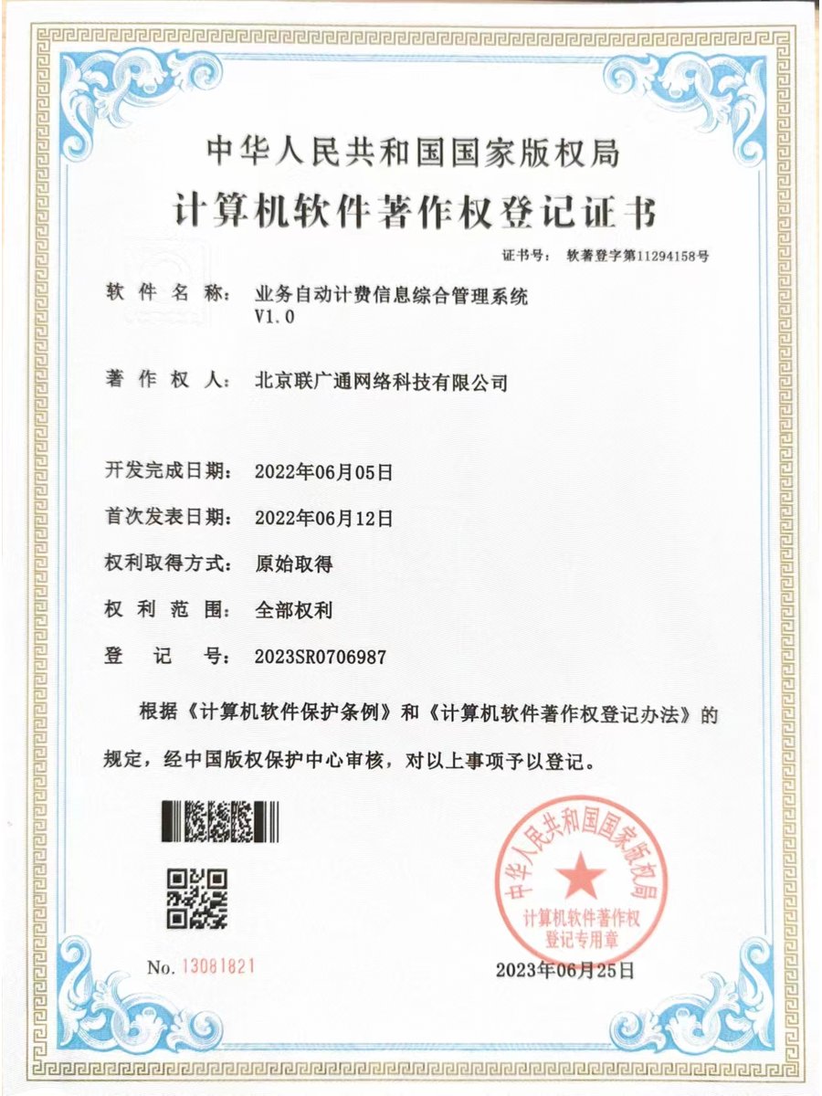 软件著作权_微信图片_20231213172400