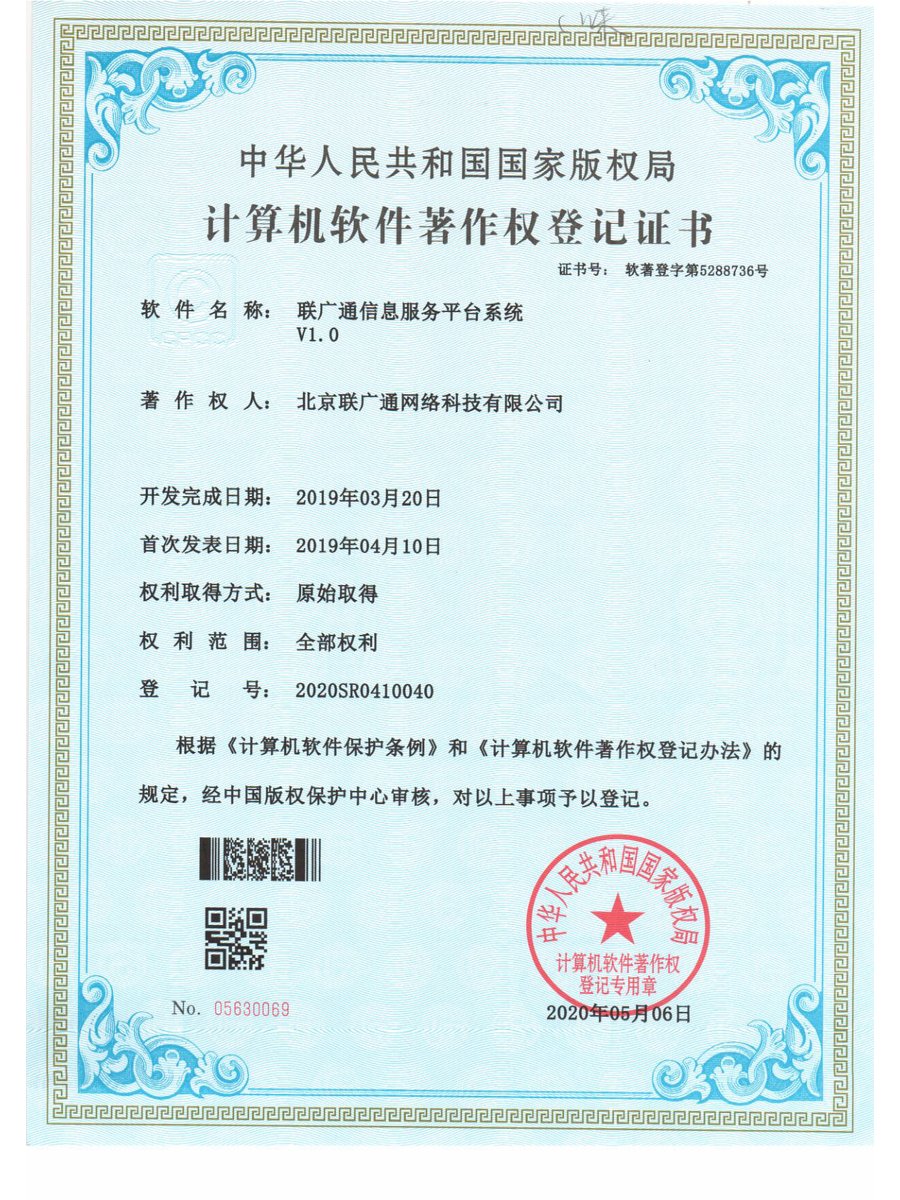 软件著作权_软著6份-2020